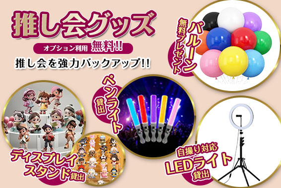 推し会グッズ